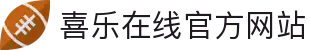 喜乐在线-喜乐在线股份有限公司